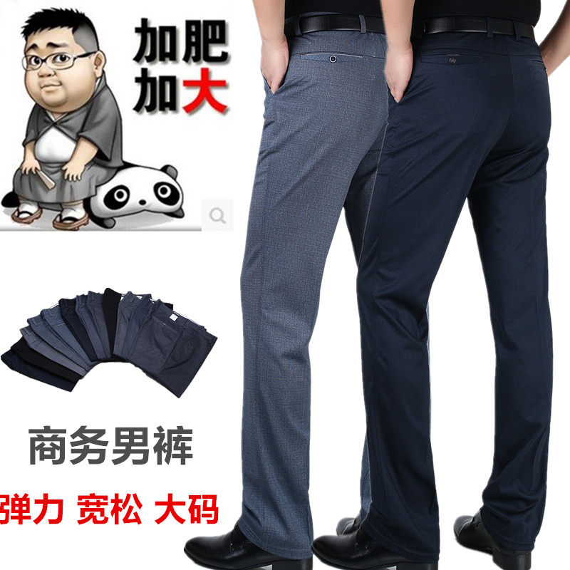 夏季薄款商务男装弹力休闲裤加肥加大码男裤高腰深档直筒宽松长裤