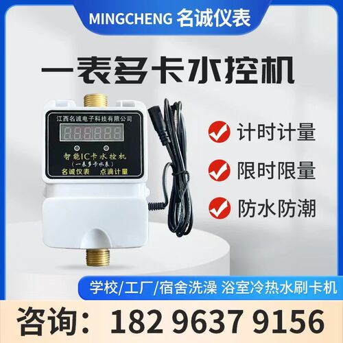 一表多卡水控机学校工q厂浴室淋浴水控机刷卡智能感应卡计时计量