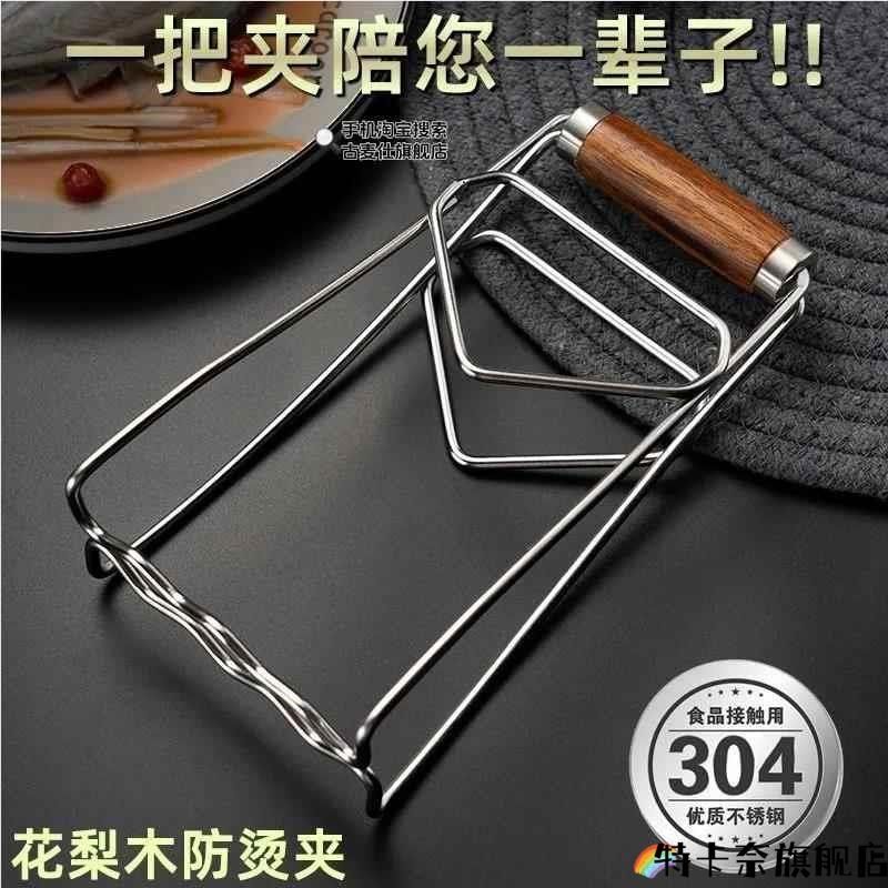 304不锈钢花梨木防烫夹提盘夹家用加厚厨房夹碗器砂锅碗碟夹盘器,厨房/烹饪用具,厨用取碗/盘夹,淘宝优惠券,粉丝福利购,淘宝优惠卷