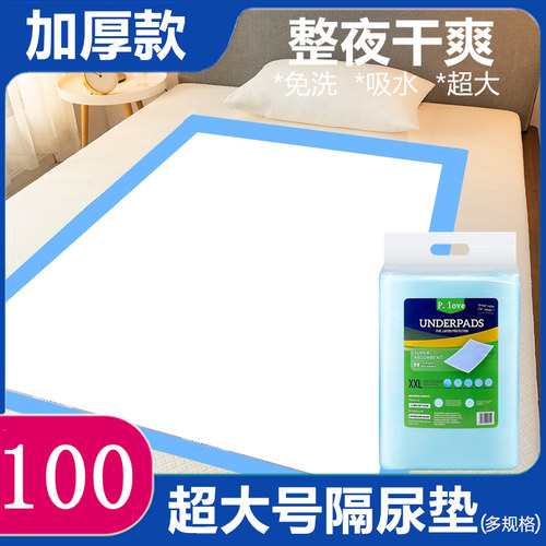 加厚一次性隔尿垫特大尺寸护理垫80x120尿垫老人中单老年人用超大