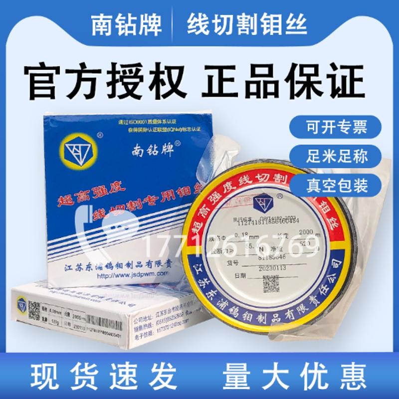 原装南钻牌钼丝线切割中快走丝专用w0.18mm0.20mm2000米定尺正品图片