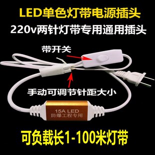 led两针灯带通用插头开关22E0v单色电源整流器接头专用