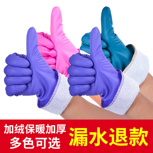 冬季加绒手套家用洗碗保暖防水耐用洗衣服一体绒胶皮家务干活加厚