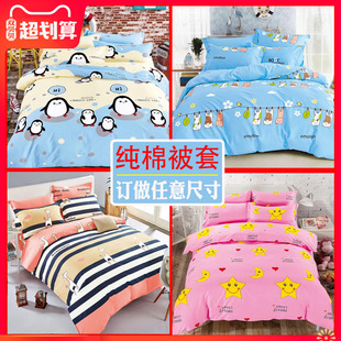 纯棉单人被套12g0x150cm215被罩180x200单件1米5全棉1.2 1.5m床1.