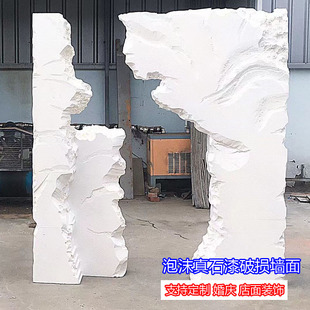 泡沫雕塑真石漆破k损墙面石壁婚庆服装发布会橱窗艺术景观造景美