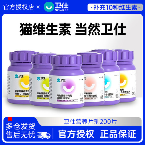 卫仕化毛球片复合维生素b阴阳膏猫咪猫多维片猫用猫草片200片整罐