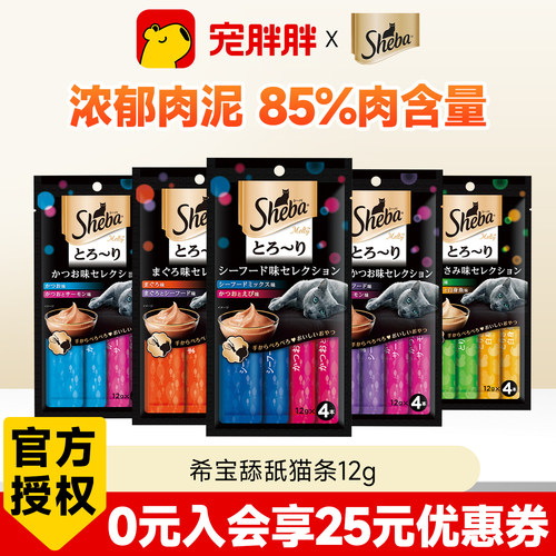 sheba希宝进口猫条100支整箱猫咪布偶补水通用型成猫幼猫湿粮12g