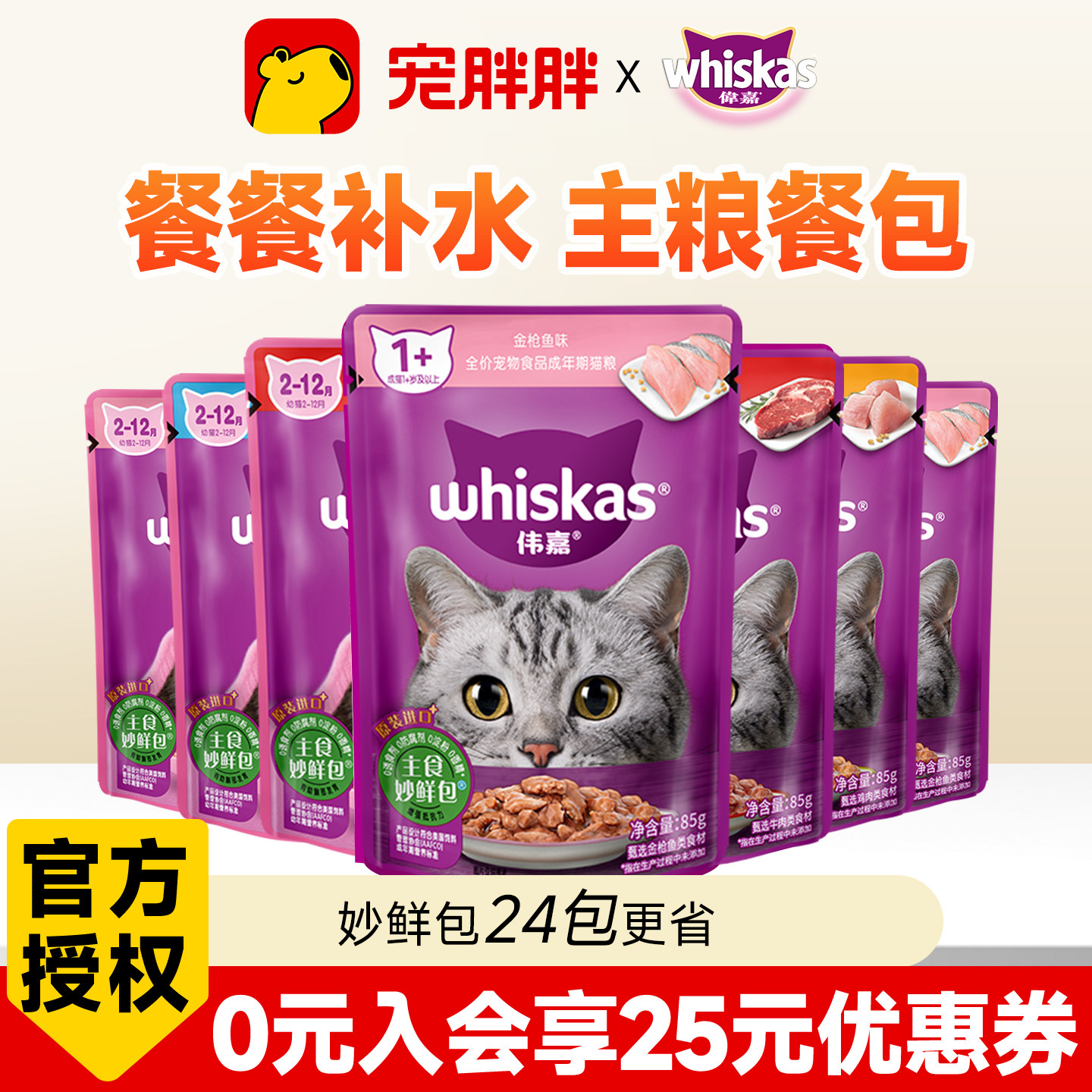 伟嘉妙鲜包猫咪补水湿粮包成幼猫零食主食餐包慕斯官方授权猫零食