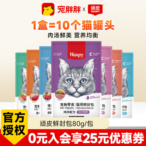 wanpy顽皮鲜封包补水营养零食