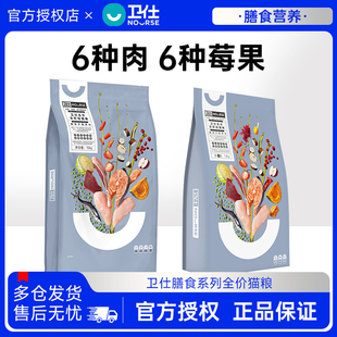 卫仕猫粮全阶段成幼猫膳食0谷英短猫粮增肥发腮大包装囤粮装全价