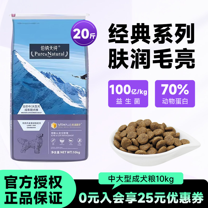 伯纳天纯中大型成犬粮10kg