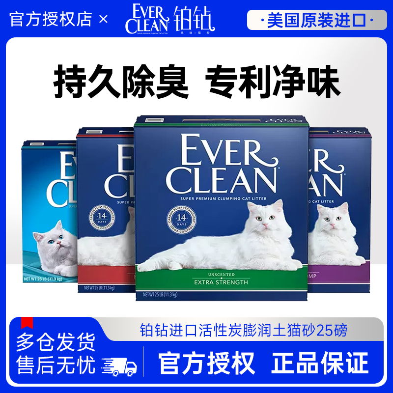EverClean铂钻猫砂原装进口高效除臭低尘膨润土矿砂蓝标猫砂25磅