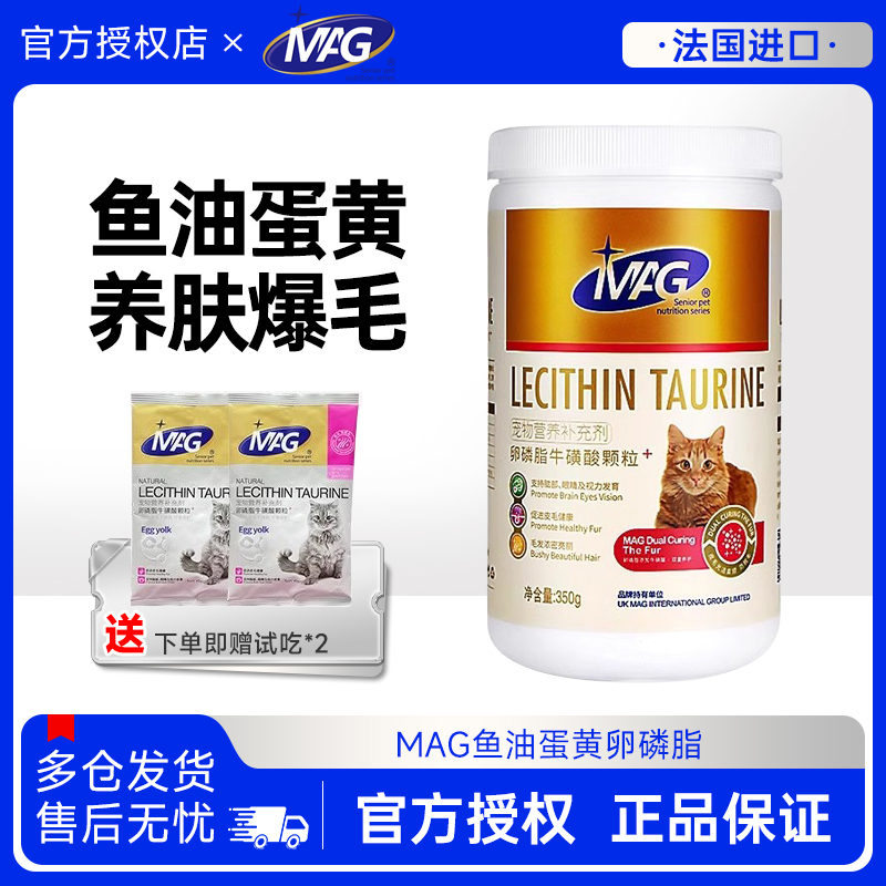 MAG卵磷脂牛磺酸颗粒鱼油蛋黄粉颗粒爆毛粉美毛猫咪狗狗宠物专用