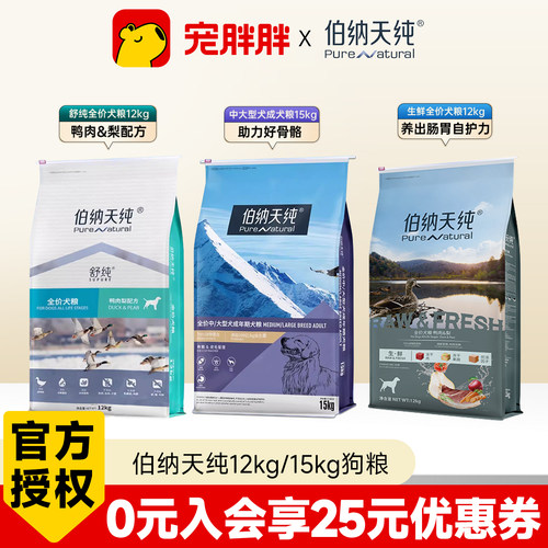 伯纳天纯经典狗粮中大型15kg成犬幼犬粮鸭肉梨12kg金毛通用低敏