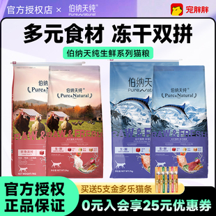 伯纳天纯生鲜系列海洋盛宴牧场狂欢猫粮营养蛋白双拼冻干猫粮7kg