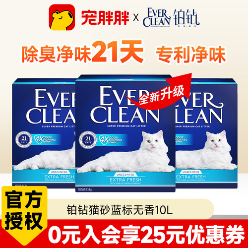 【李佳绮推荐】EverClean铂钻