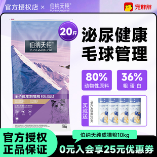 伯纳天纯经典猫粮10kg营养通用型无谷泌尿管理全价猫粮20斤大包装