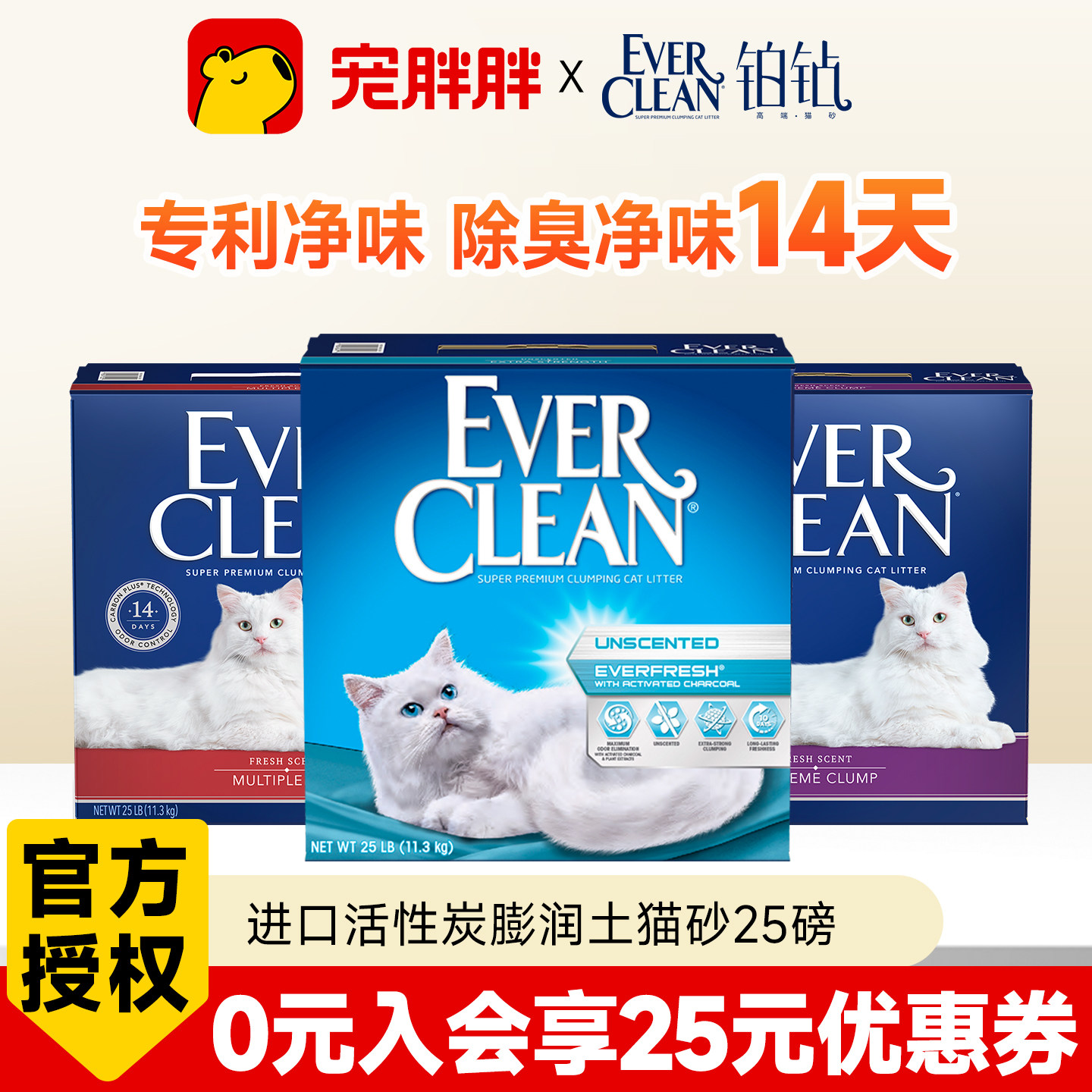 约17斤大包装EverClean铂钻猫砂图片