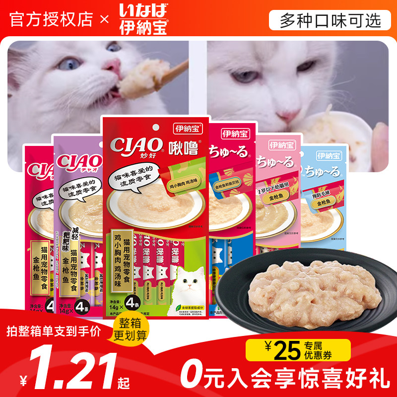 伊纳宝ciao猫条猫咪零食啾噜补水高营养猫罐头湿粮包成幼猫100支
