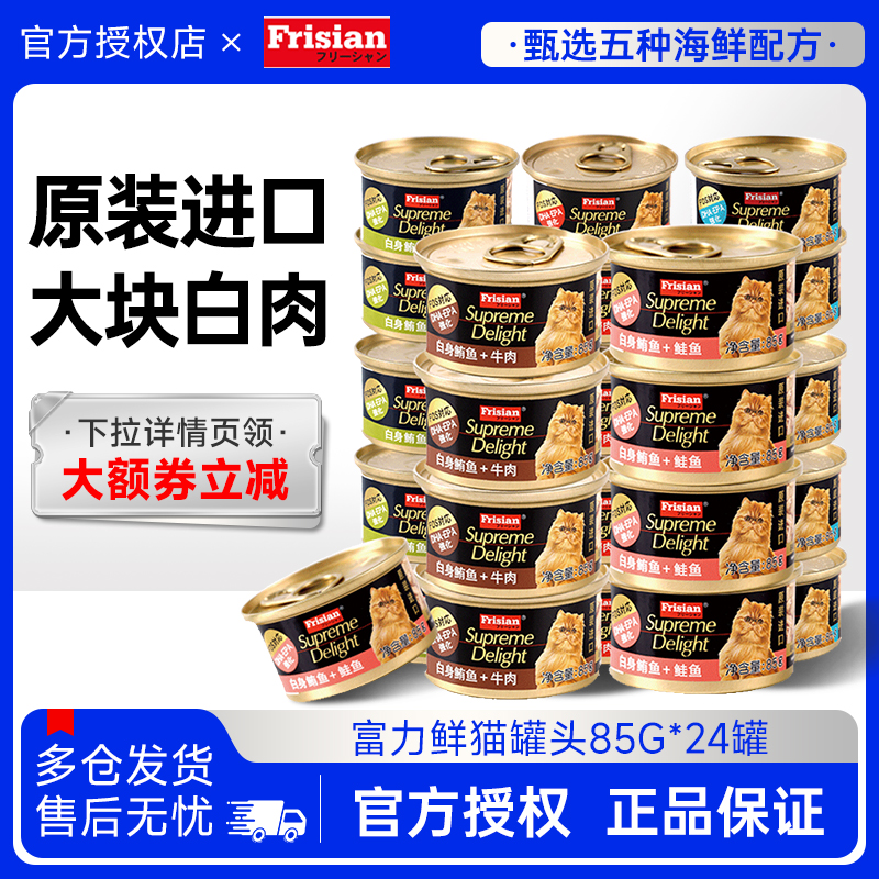 富力鲜猫罐头白肉补水营养湿粮24罐整箱泰国原装进口猫零食成幼猫