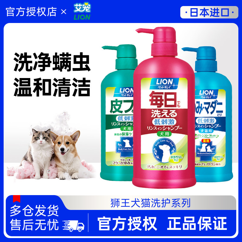 艾宠狮王宠物沐浴液洗护二合一除臭持久留香香波狗沐浴露犬猫通用