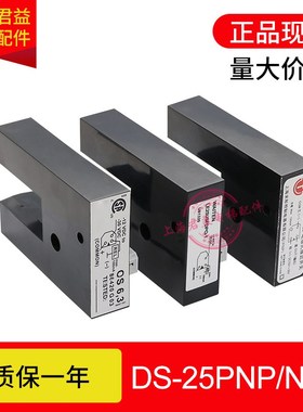 电梯光电开关DS-25PNP NPNU型感应器KM86420G01 LE25USFDPO-1全新