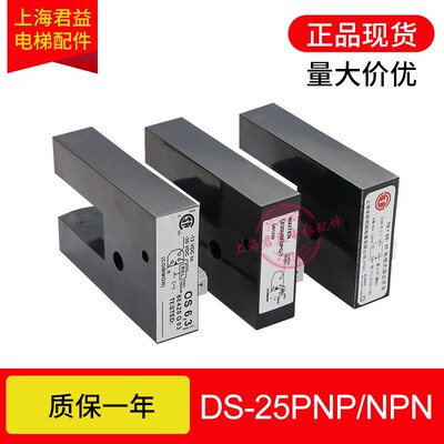 电梯光电开关DS-25PNP NPNU型感应器KM86420G01 LE25USFDPO-1全新