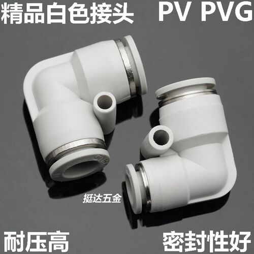 精品白色气动接头PV-4 6 8 10 12 14 16mm二通气管变径弯头PVG