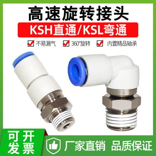 气动高速旋转接头360度KSH弯头KSL4/6/8/10/12-M5/6/01/02/03/04