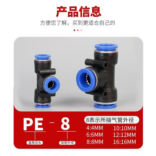 气动PE6/PE12气管快速插接头PE4 PE8 PE10 T型三通PE16全型号