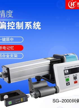 光电纠偏系统 纠边执行机构 SG-2000超声波纠偏 同步电机纠偏