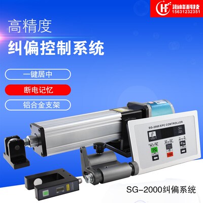 光电纠偏系统 纠边执行机构 SG-2000超声波纠偏 同步电机纠偏