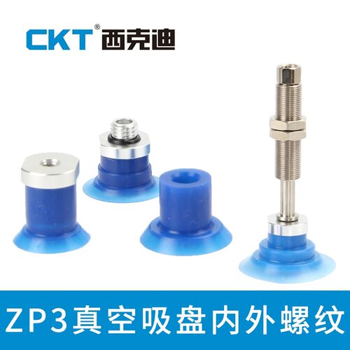 CKT气动SMC型蓝色真空吸盘带支架ZP3P-20PTSF/T25PTSF-AG1缓冲器