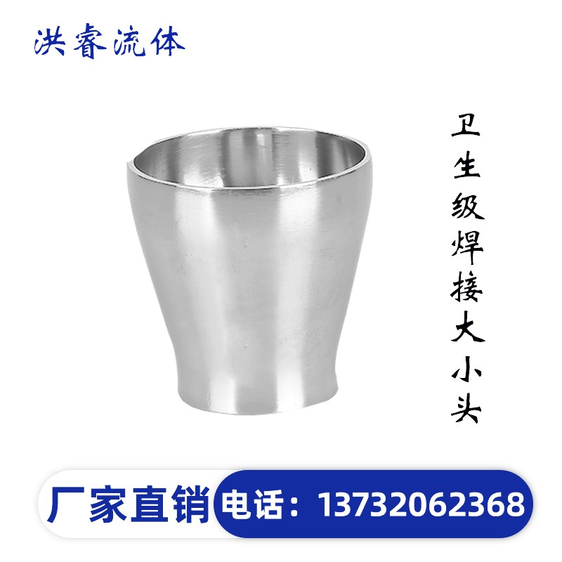 洪睿304不锈钢大小头卫生级焊接同心变径异径管道转换接头19~159