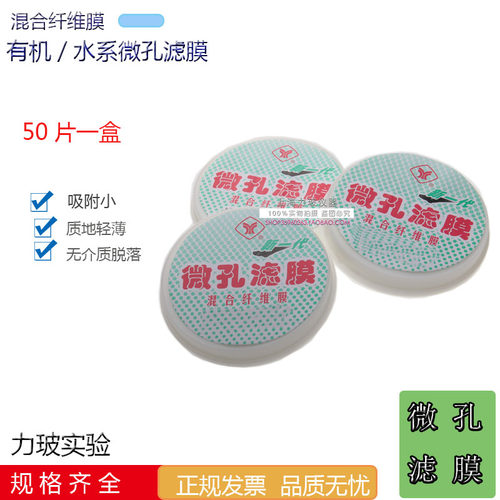 上海新亚微孔滤膜25MM/0.8 0.45 0.22UM 水系混合膜 过滤器过滤膜