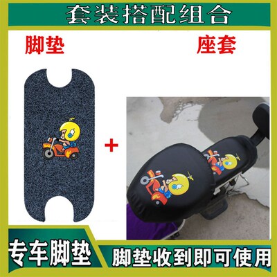 绿源FCC电动车脚垫TDT7315坐垫套复古电瓶车座套防水脚踏垫踏板