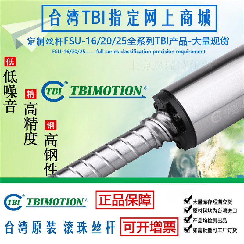台湾原装TBI滚珠丝杆螺母花键RLSF SFH SFU 12 16 10  25 Y E3232