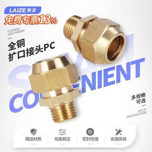 4分 全铜外丝扩口螺纹连接头PC直通铝管油管喇叭口空调配件1