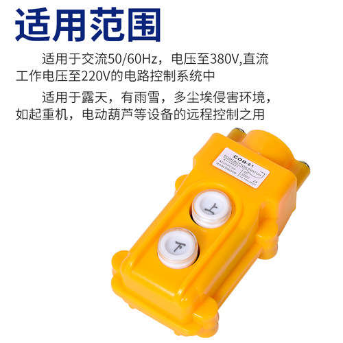 COB-61 62 63 64ABH 防雨行车控制开关 起重按钮电动葫芦操作手柄