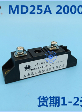 定做1天 昆二晶 焊接模块 MD25A 2000V太阳能光伏发电 防反二极管