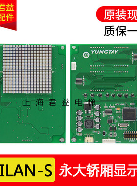 电梯轿厢显示板CPILAN-S(A0)DD015428 CPI轿内显示板适用于永大