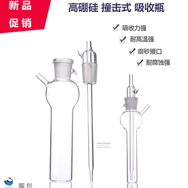 实验玻璃气体吸收瓶10 25 50 75 125ml 球形冲击式吸收瓶撞击式
