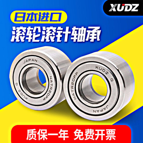 进口XUDZ支撑滚轮滚针轴承NATR5/6/8/10/12/15/17/20/25/30/35PP