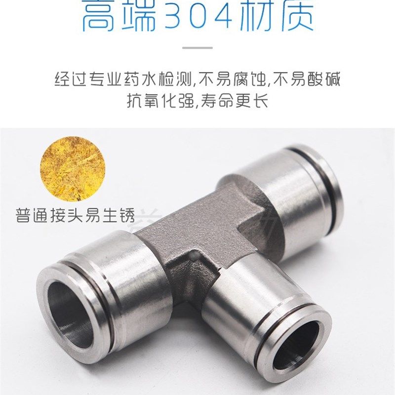 304不锈钢气动快速快插接头气管接头PU直通三通PY/PE6/8高温高压4