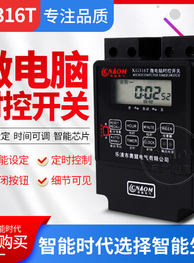 大功率6000W时间控制定时器KG316T时控开关 电源定时器定时开关