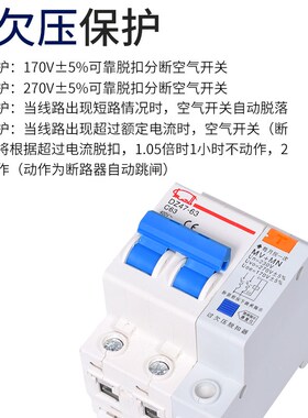 家用断路器过欠压脱扣保护DZ47-63 2P 40A 63A MV+MN 220V自动跳