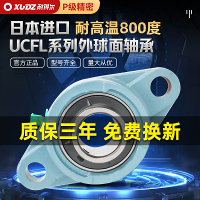 进口带座耐高温外球面轴承UCFL205 204 L206 207 208 209 210 211