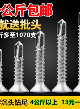 包邮十字沉头钻尾螺丝国标平头自钻自攻燕尾丝自攻钉M4.2*131650