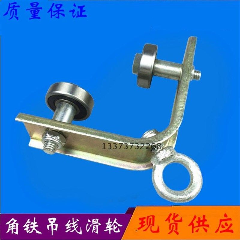 行车专用扁电缆线滑车滑轨三角铁式排线滑车40角铁吊线滑轮,纺织面料/辅料/配套,服装加工设备,淘宝优惠券,粉丝福利购,淘宝优惠卷