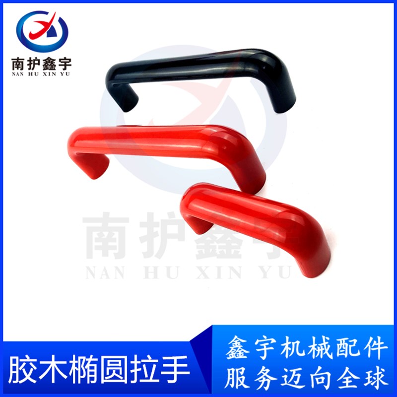 胶木椭圆拉手U形拉手电木拉手内螺纹机床拉手 电木提手数控门把手